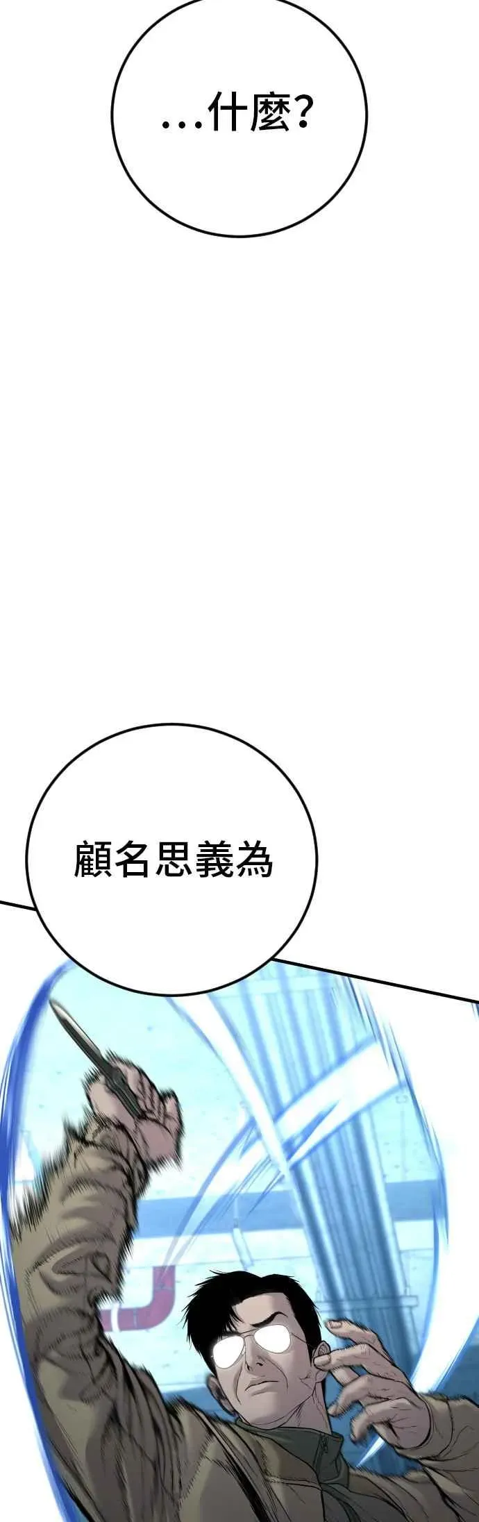 金部长 第136话 国防承包商算哪根葱？ 第58页