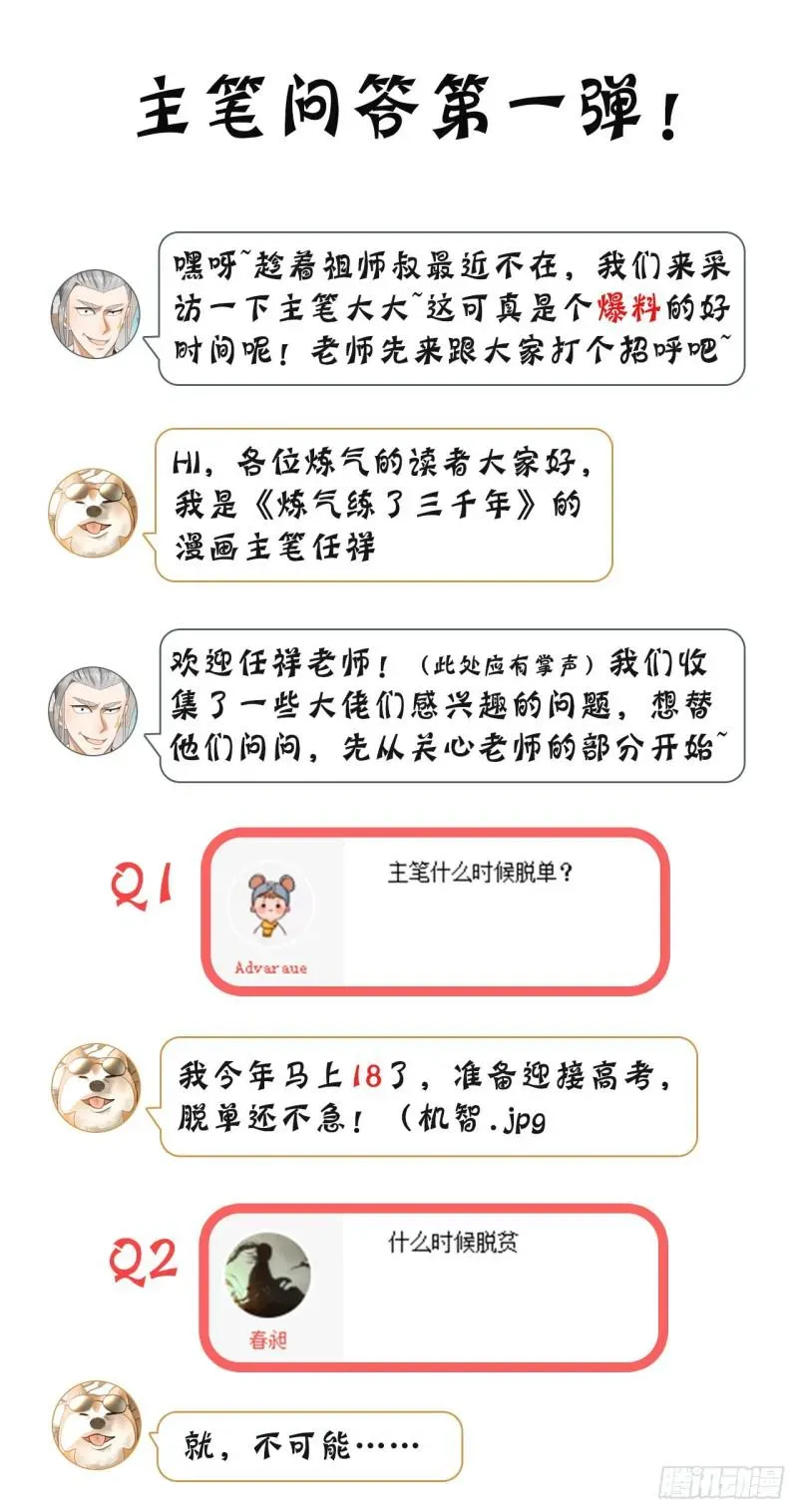 炼气练了三千年 68回 汲灵刀 第58页