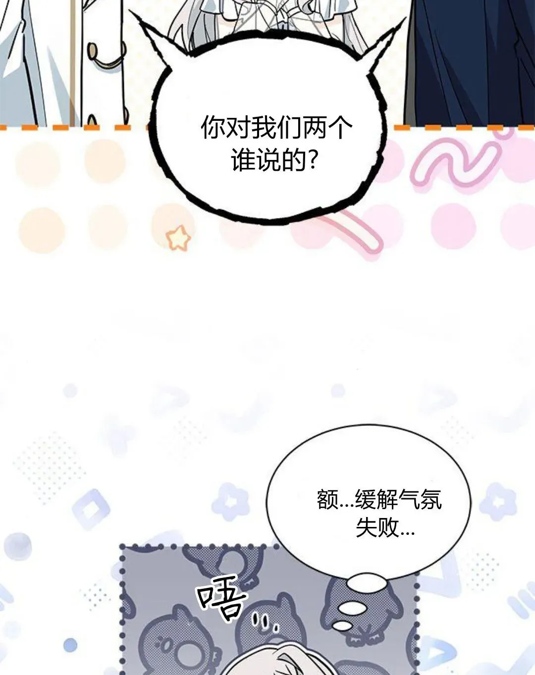 明明是猫，却被狼族收养了？ 第44话 第58页