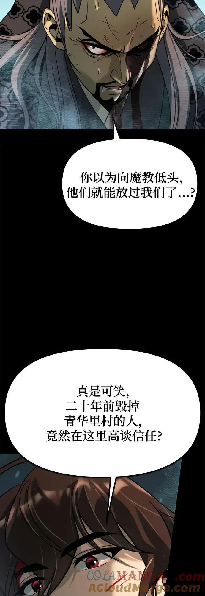 魔道转生记 第85话 第58页