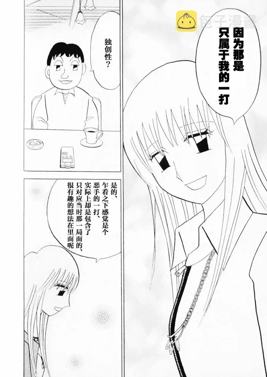 麻雀小笨蛋·打姬MI-KO 第15卷 第58页