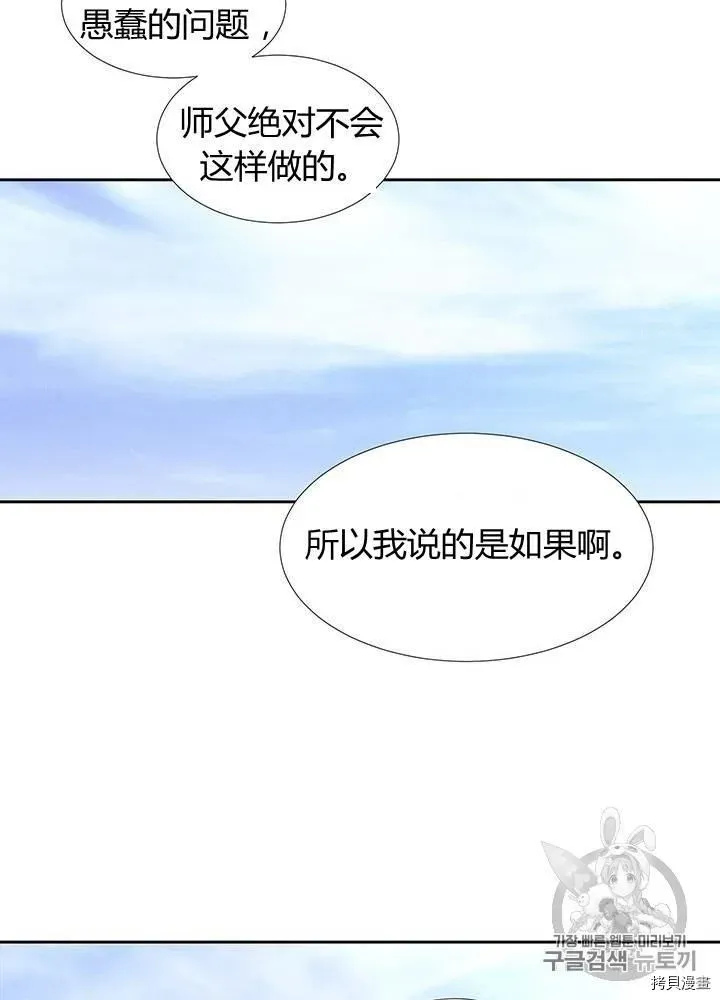 夏洛特的五个徒弟 第61话 第58页