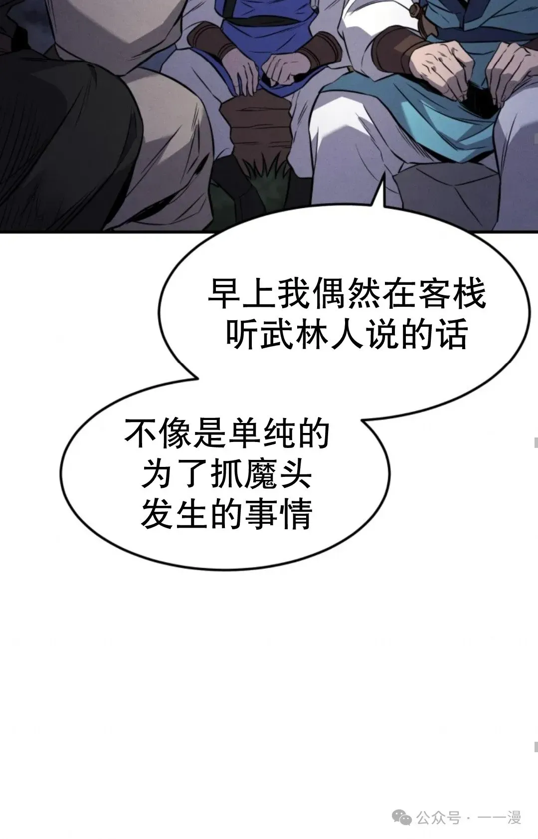 转世镖师 第26集 第58页