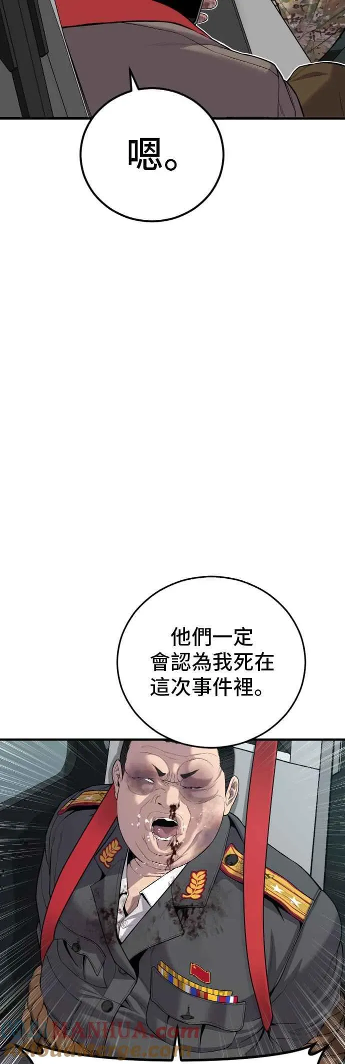 金部长 第86话 意想不到的角色死亡 第58页