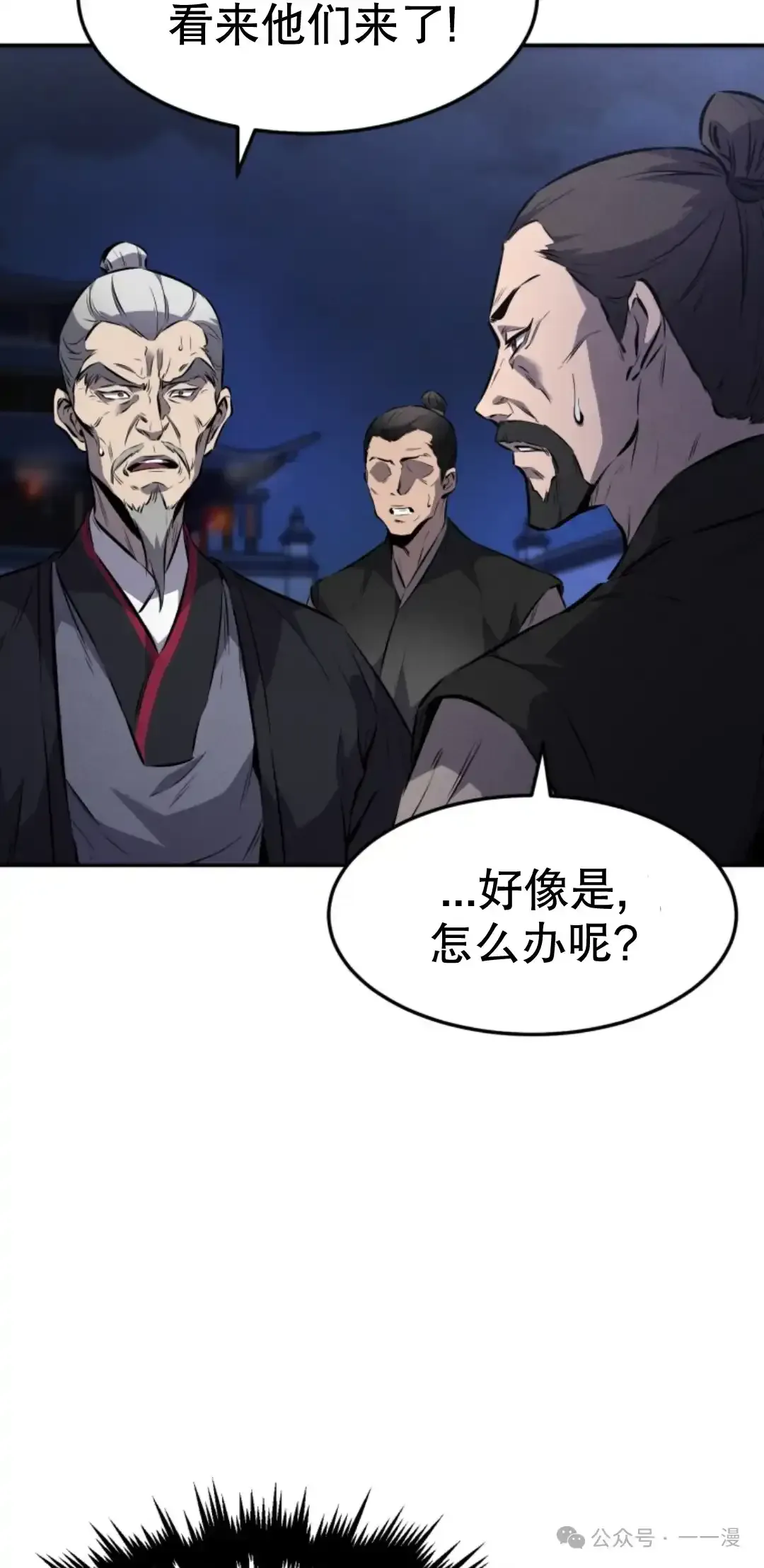 转世镖师 第13集 第58页