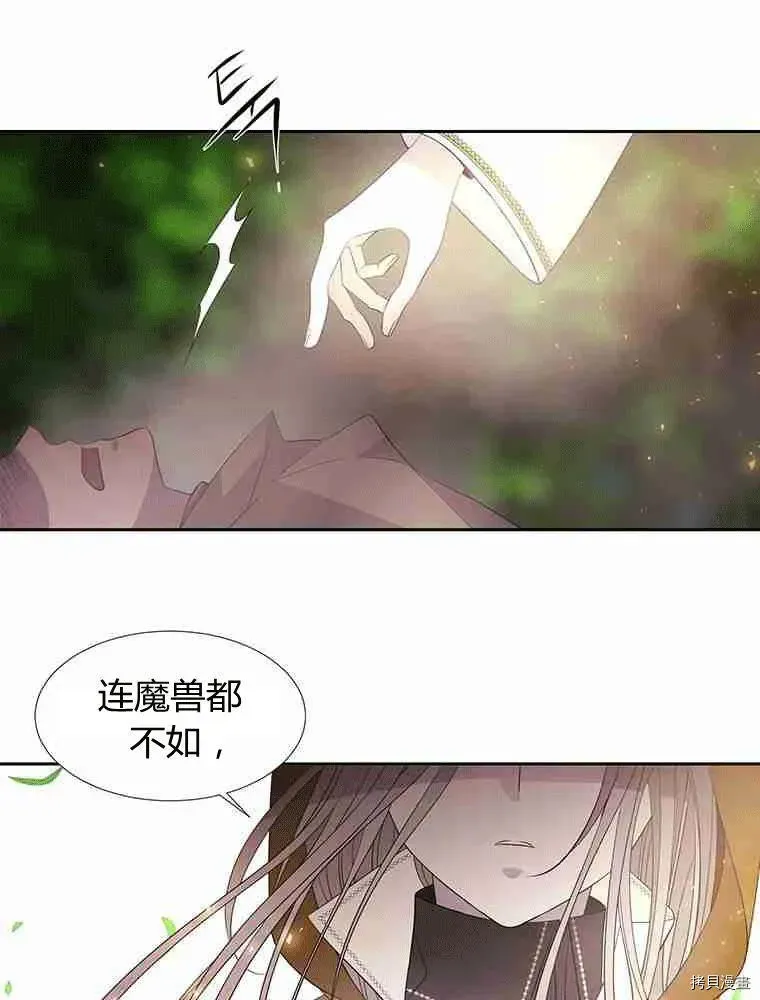 夏洛特的五个徒弟 第68话 第58页