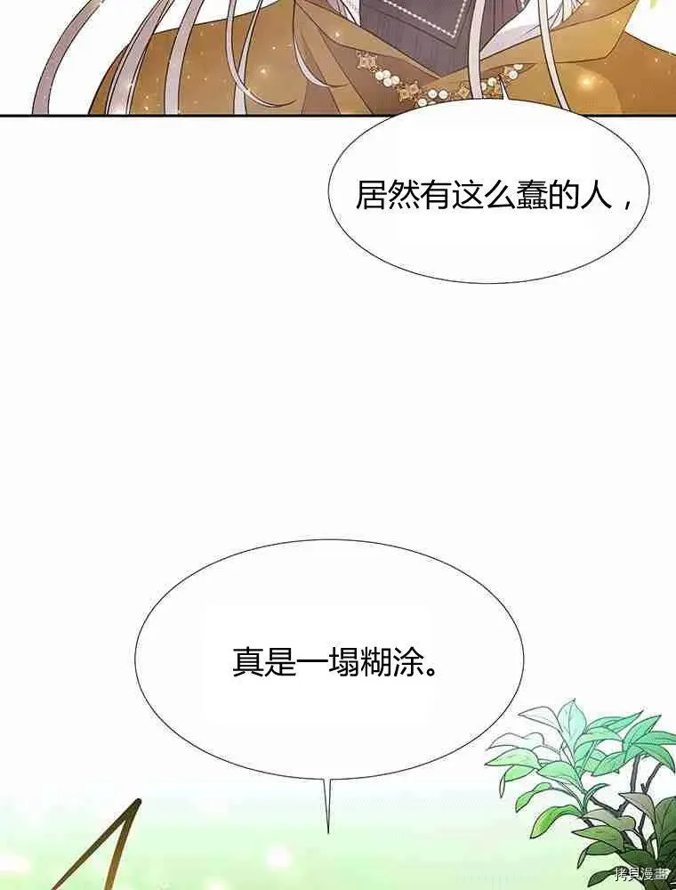 夏洛特的五个徒弟 第68话 第59页