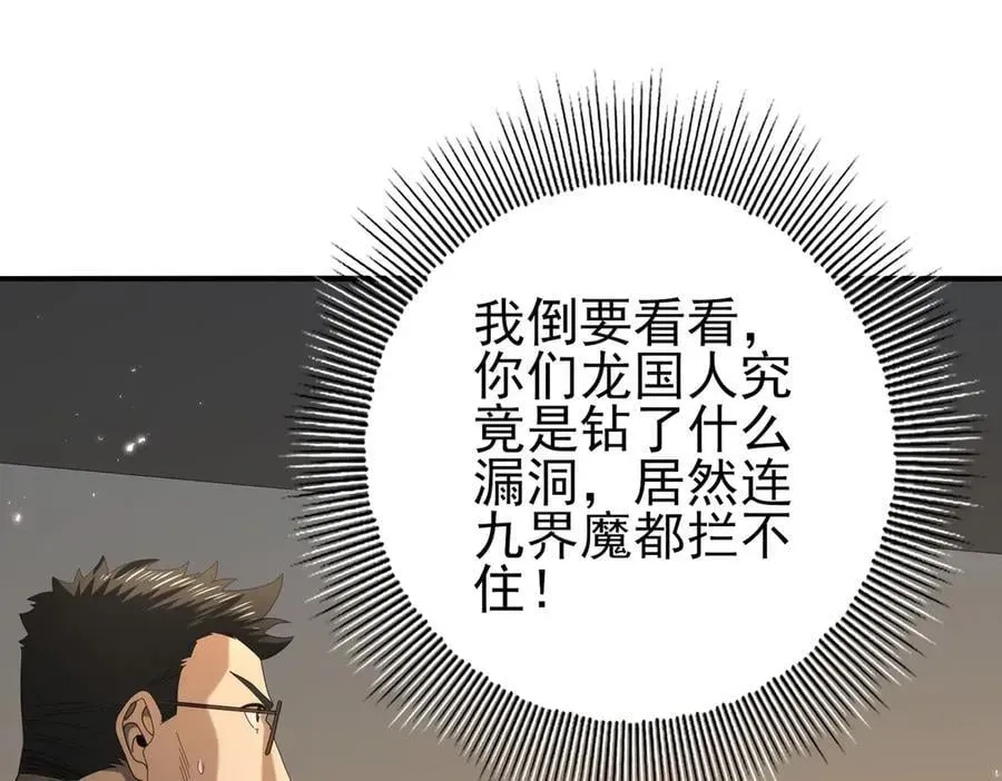 全民转职：驭龙师是最弱职业？ 第78话 作弊的证据 第59页