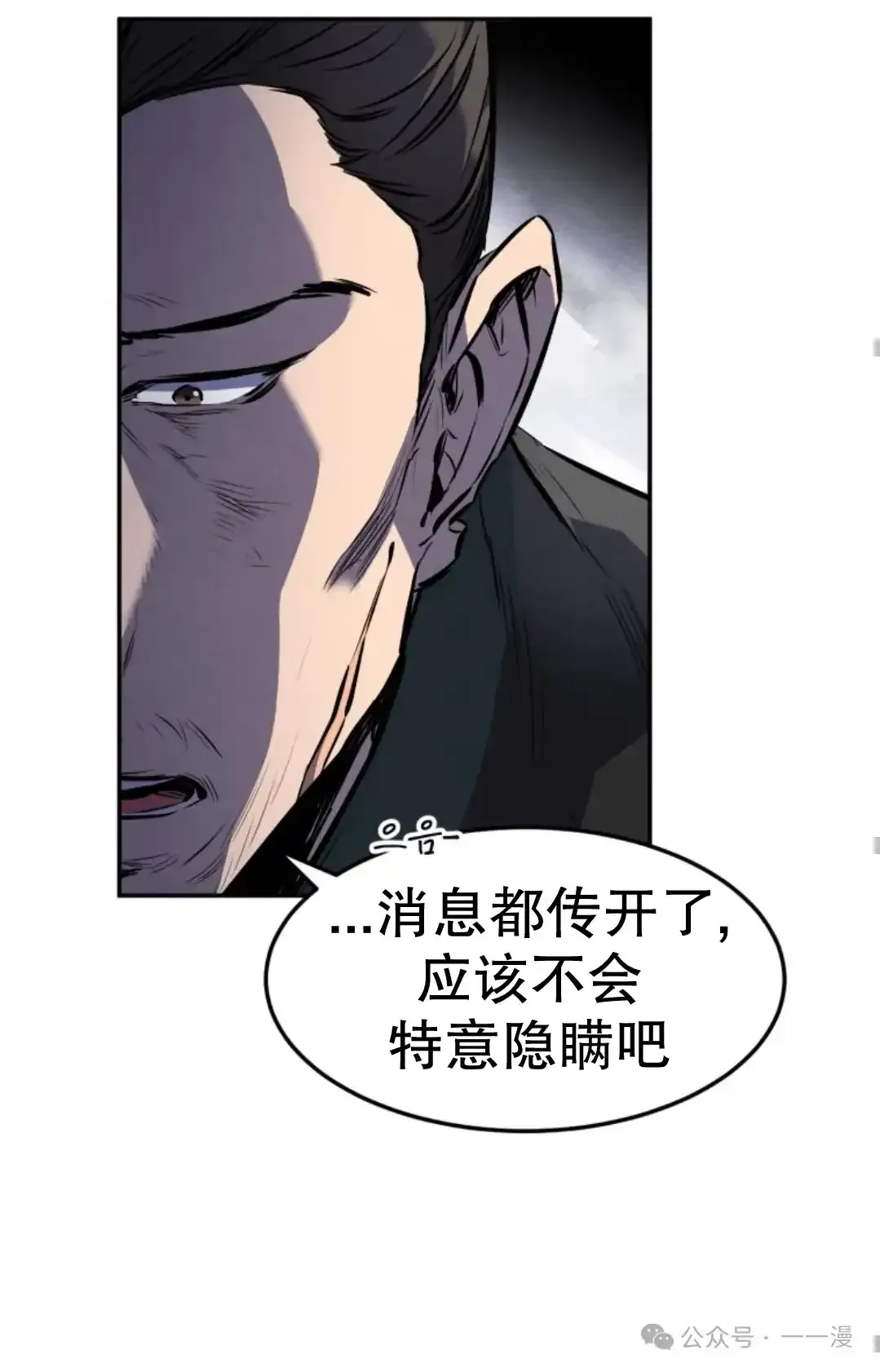 转世镖师 第26集 第59页