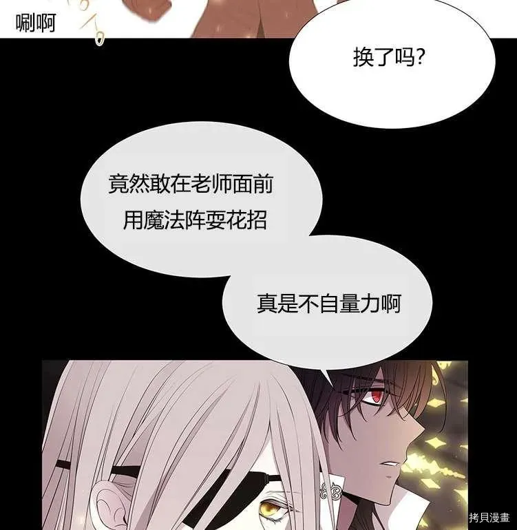 夏洛特的五个徒弟 第78话 第59页