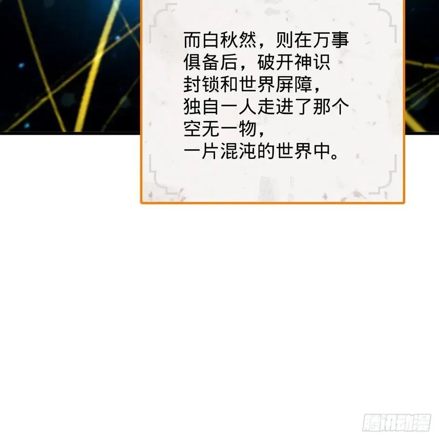 炼气练了三千年 263回 白秋然的童年阴影 第59页