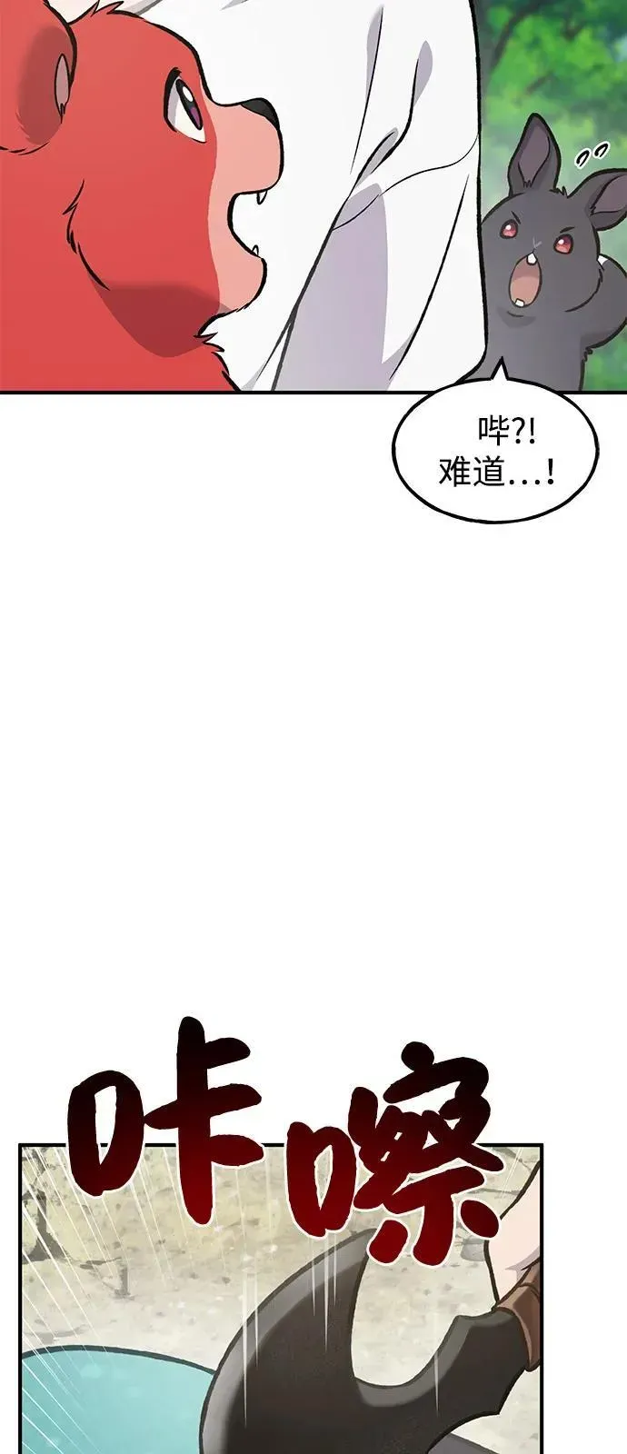 我独自在高塔种田 [第89话] 见过黑龙 第59页