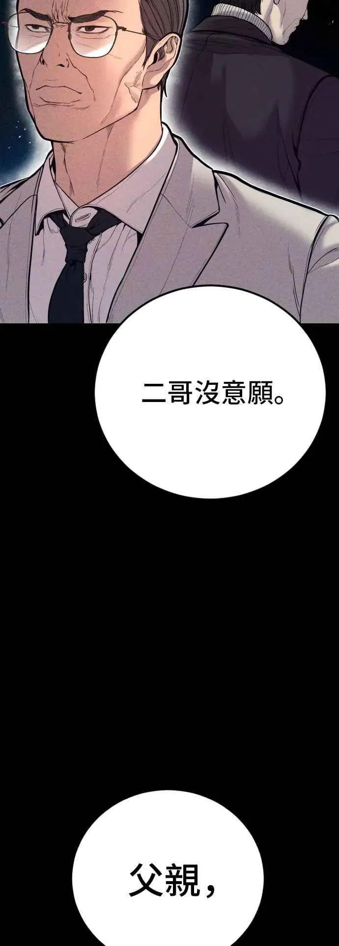 金部长 第106话 不纯正的血统 第60页