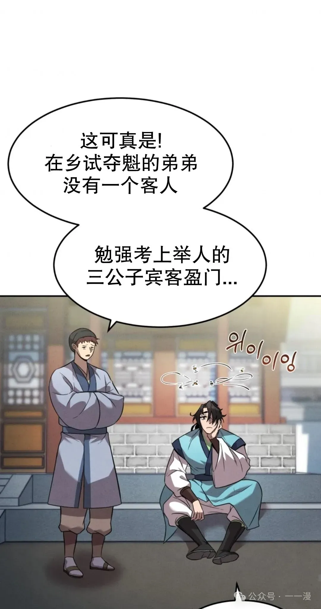 转世镖师 第10集 第60页