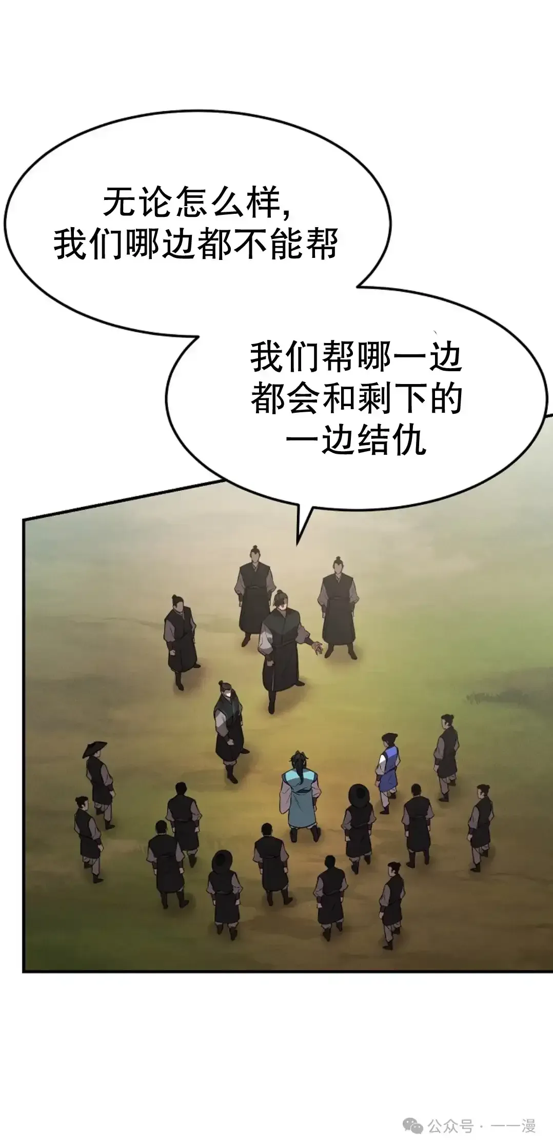 转世镖师 第21集 第60页