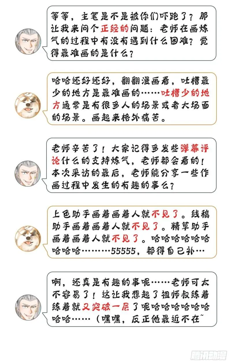 炼气练了三千年 68回 汲灵刀 第60页