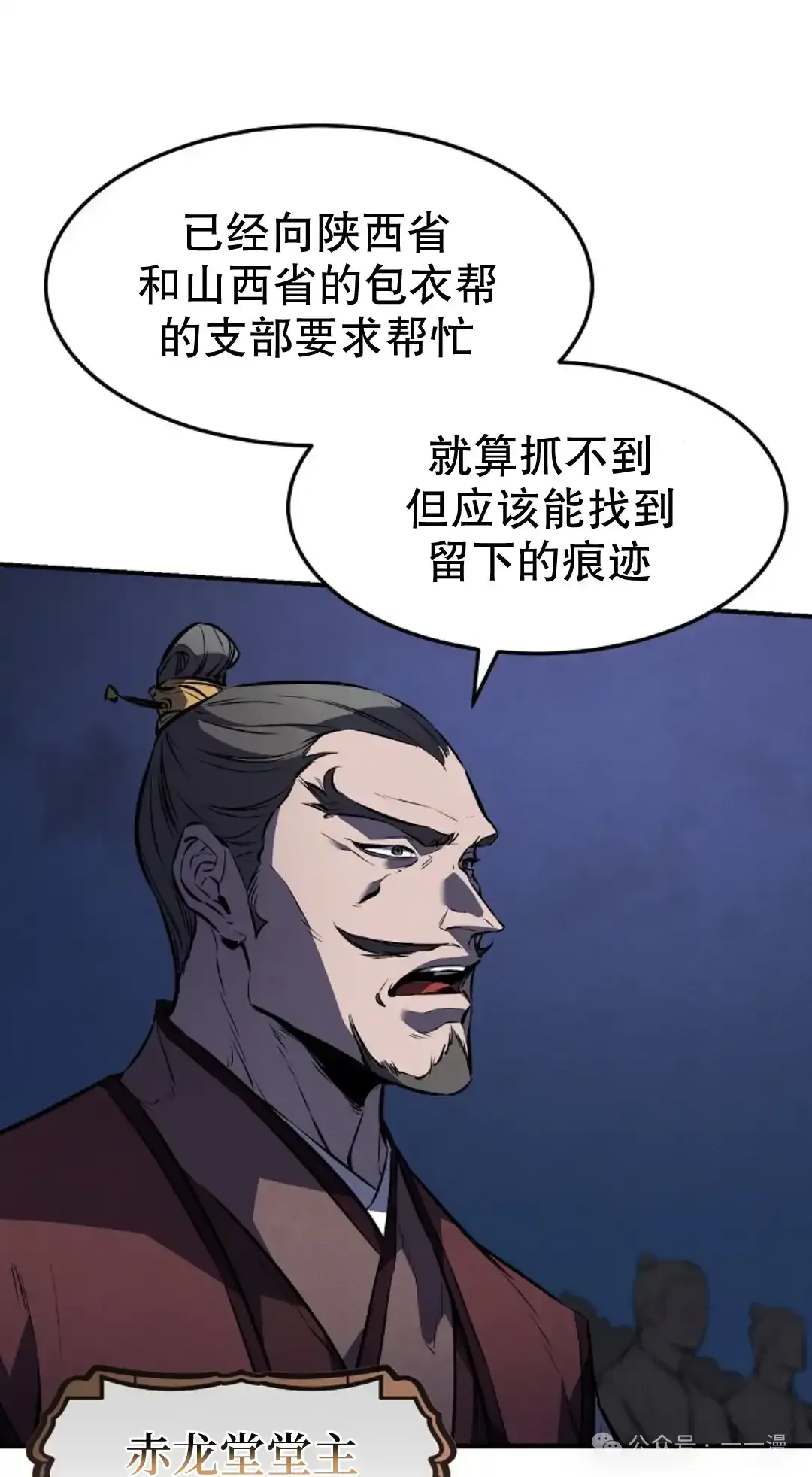 转世镖师 第32集 第60页