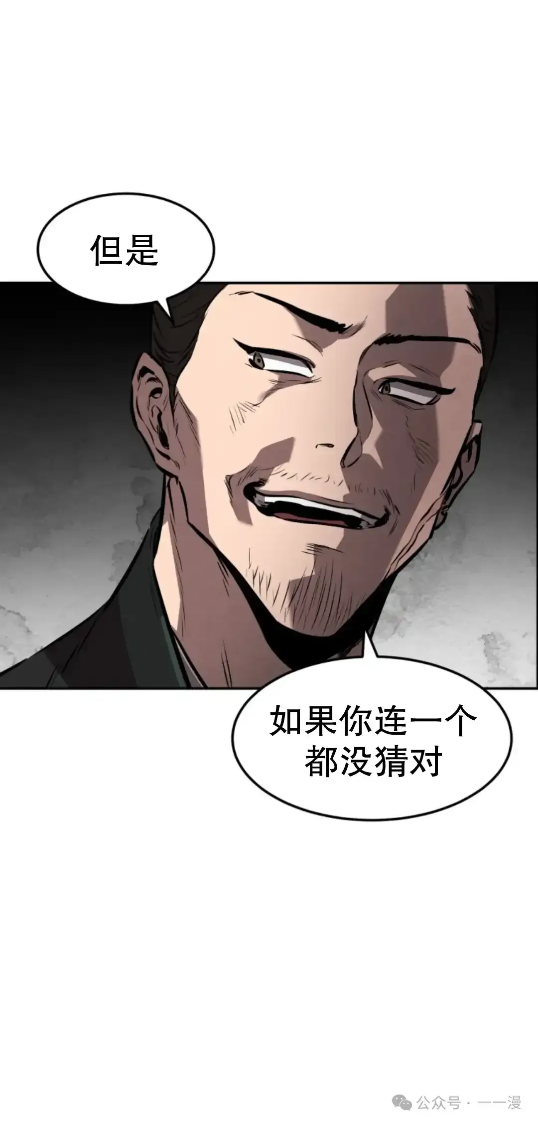 转世镖师 第18集 第60页