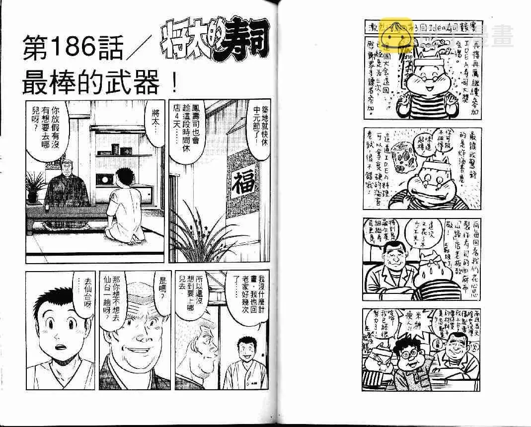 将太的寿司 第24卷 第60页