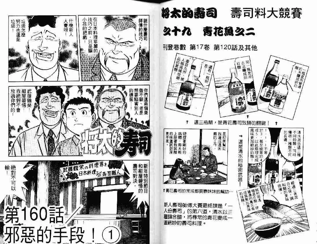 将太的寿司 第21卷 第60页