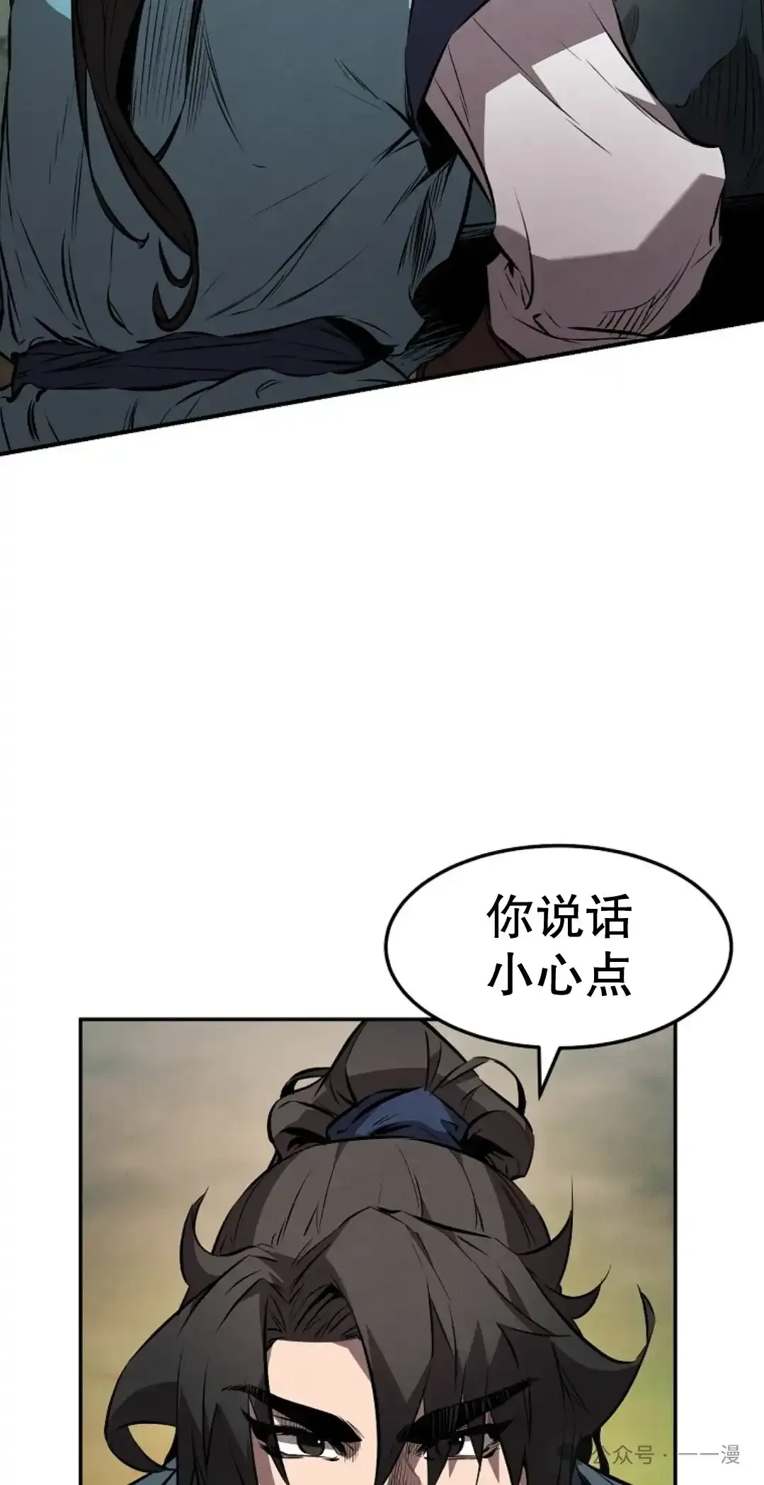 转世镖师 第23集 第6页