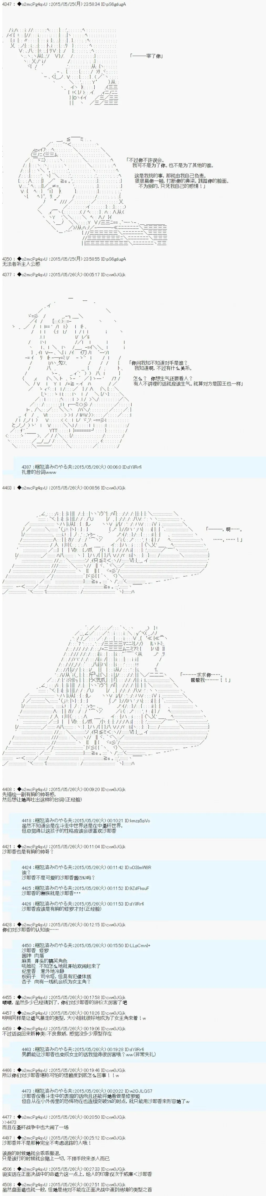 第十一次中圣杯：彼岸岛圣杯战争遁甲阵 第00话 杂谈 第6页