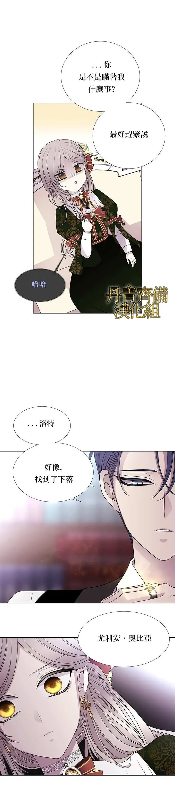 夏洛特的五个徒弟 第37话 第6页