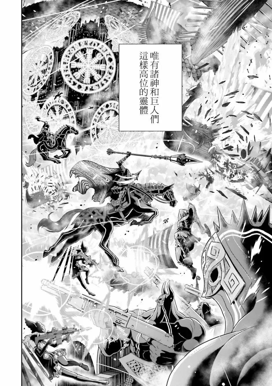 来世神歌 19话 第6页