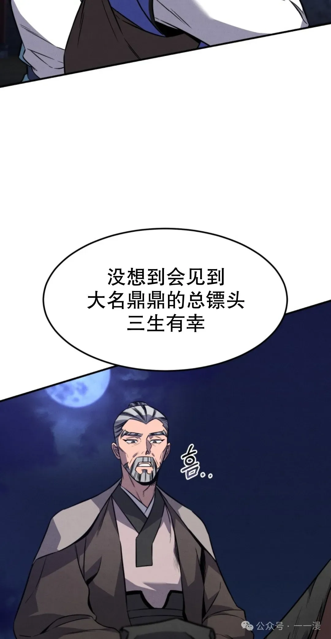 转世镖师 第13集 第6页