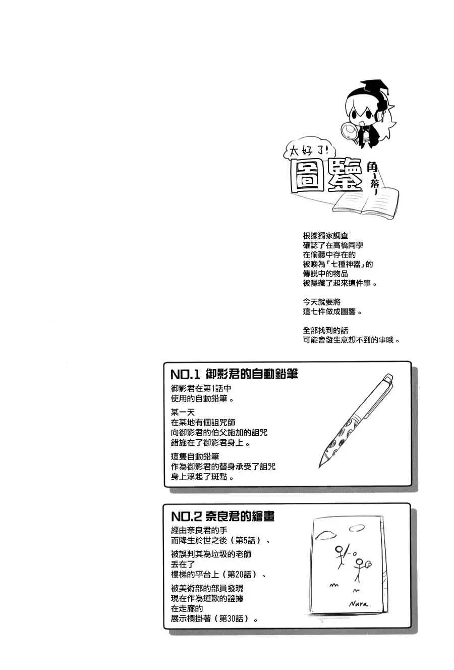 高桥同学在偷听 第24话 第6页