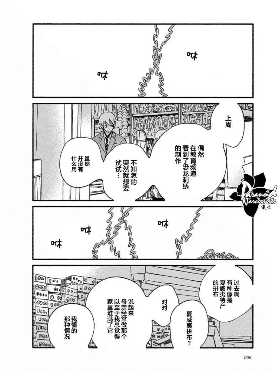 关根之恋 9话 第6页