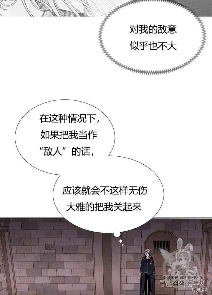 夏洛特的五个徒弟 第41话 第6页