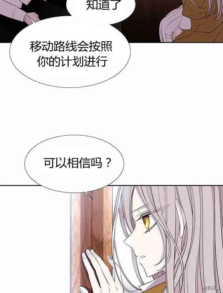 夏洛特的五个徒弟 第67话 第6页