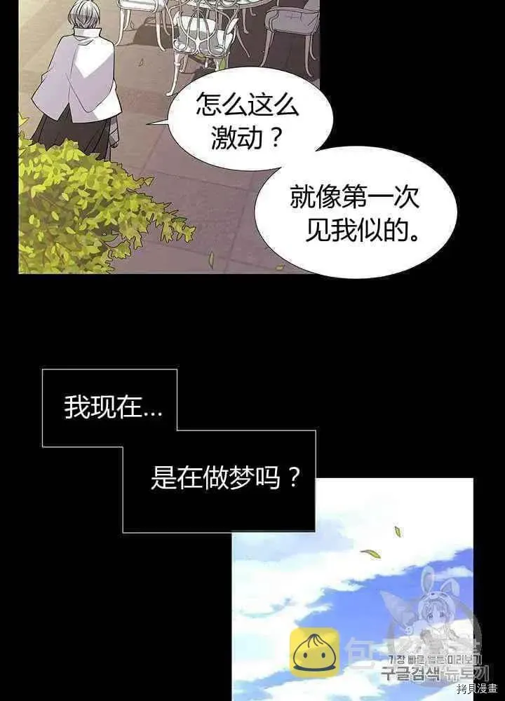 夏洛特的五个徒弟 第57话 第6页