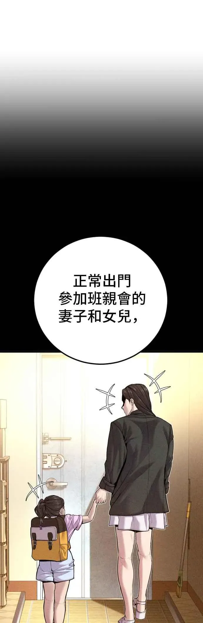 金部长 第146话 有能力的爸爸[1] 第6页