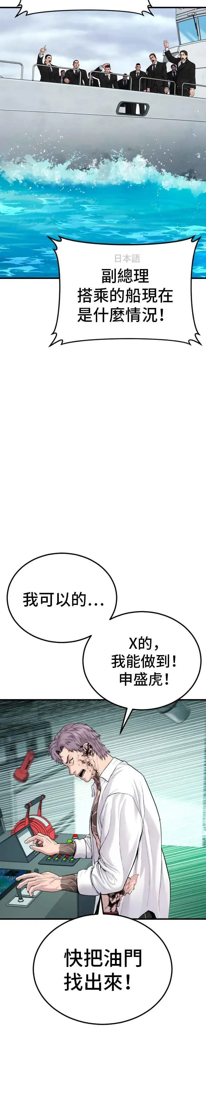 金部长 第65话 京城会结尾 第6页