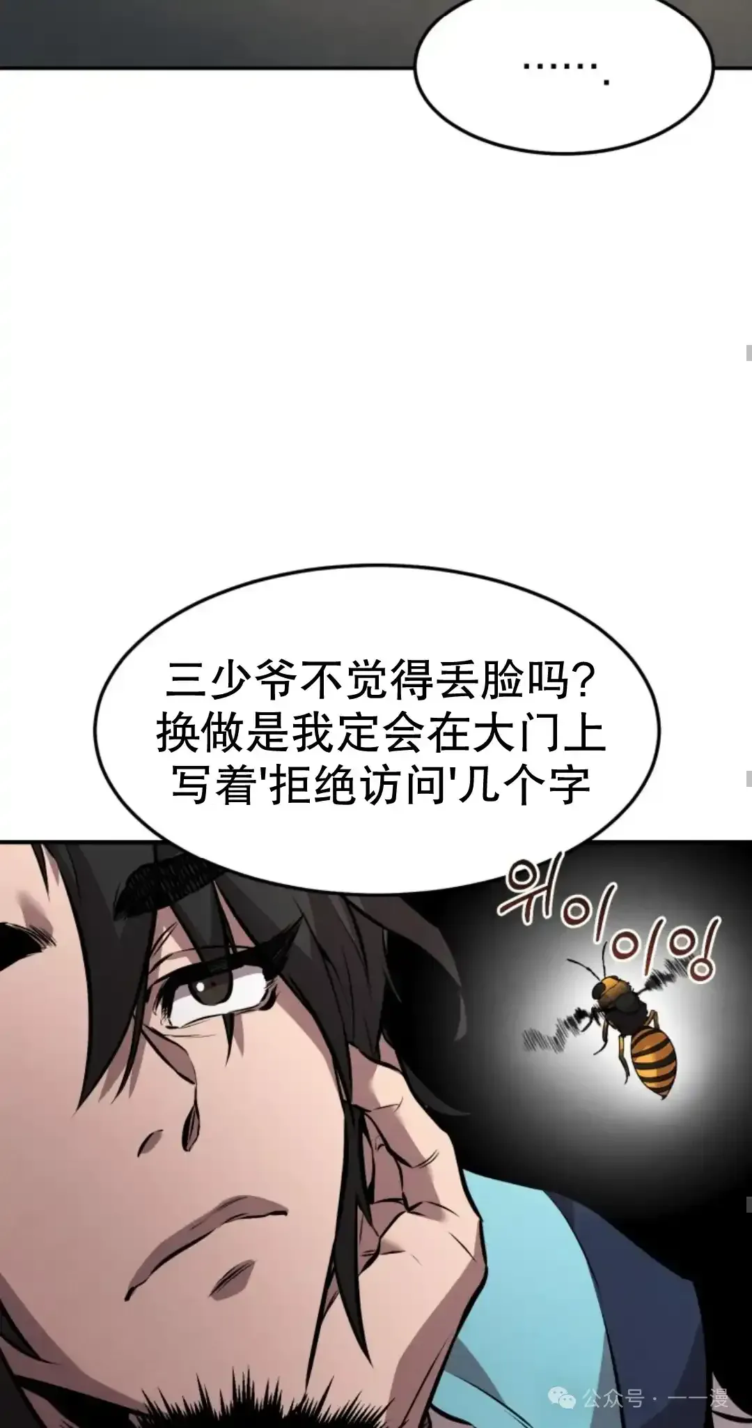 转世镖师 第10集 第61页