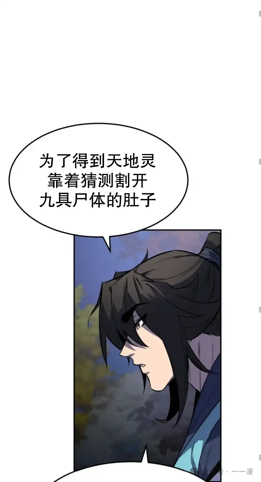 转世镖师 第27集 第61页