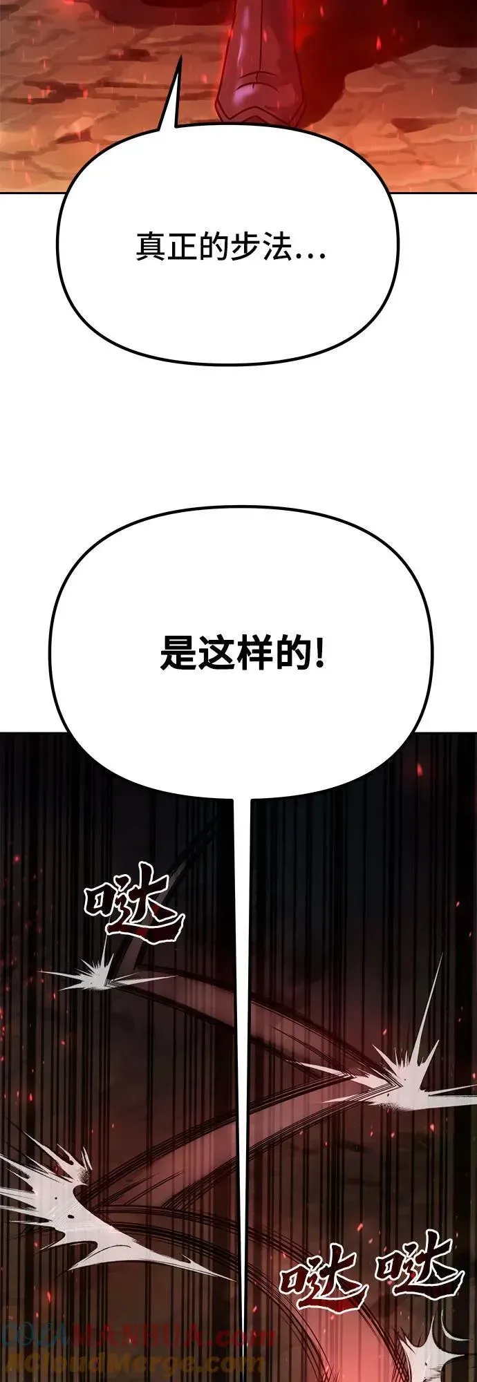 魔道转生记 第33话 第61页