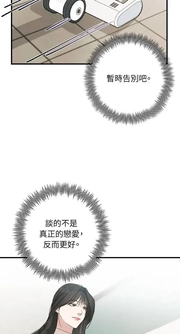 甲乙方的恋爱 第17话 第61页