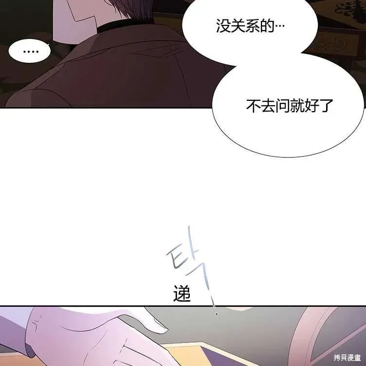 夏洛特的五个徒弟 第85话 第62页