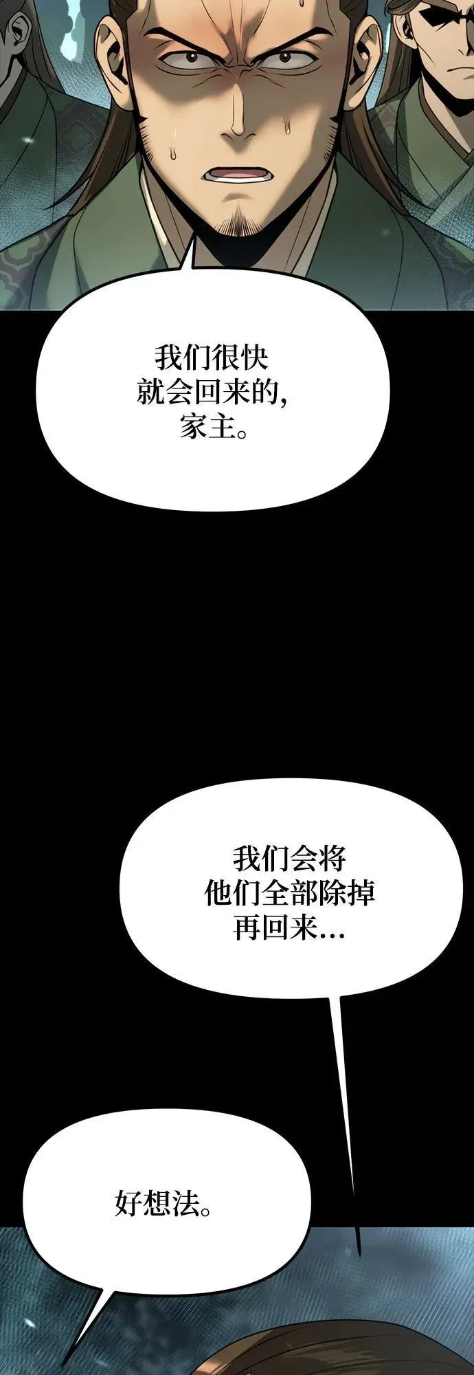 魔道转生记 第85话 第62页