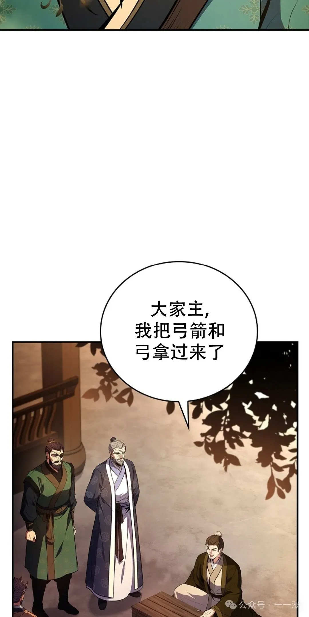 转世镖师 第73集 第62页