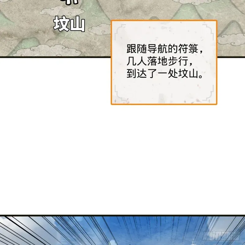 炼气练了三千年 238回 掘墓人 第62页