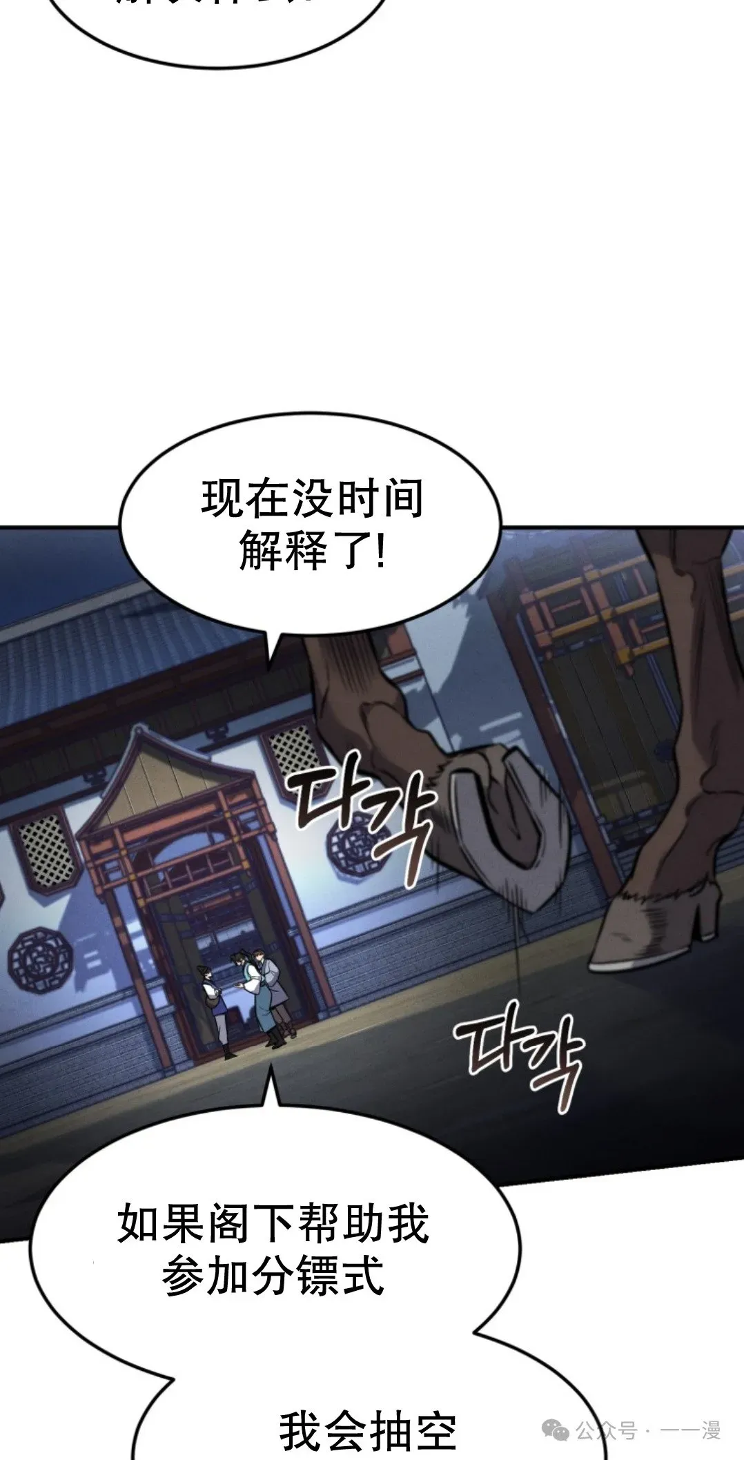 转世镖师 第12集 第62页