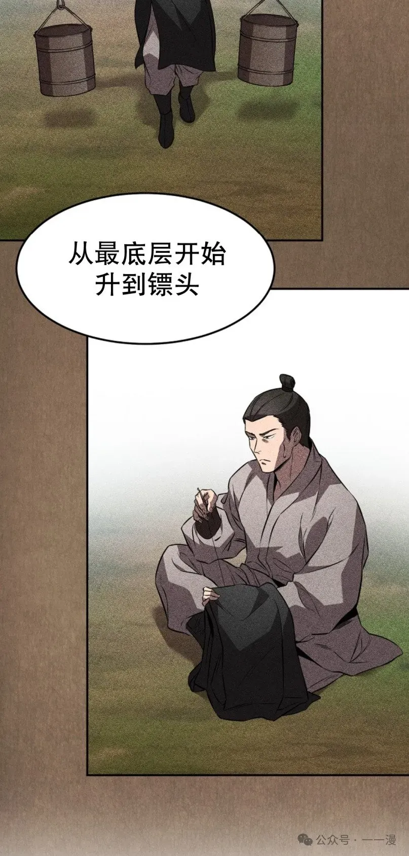 转世镖师 第23集 第62页