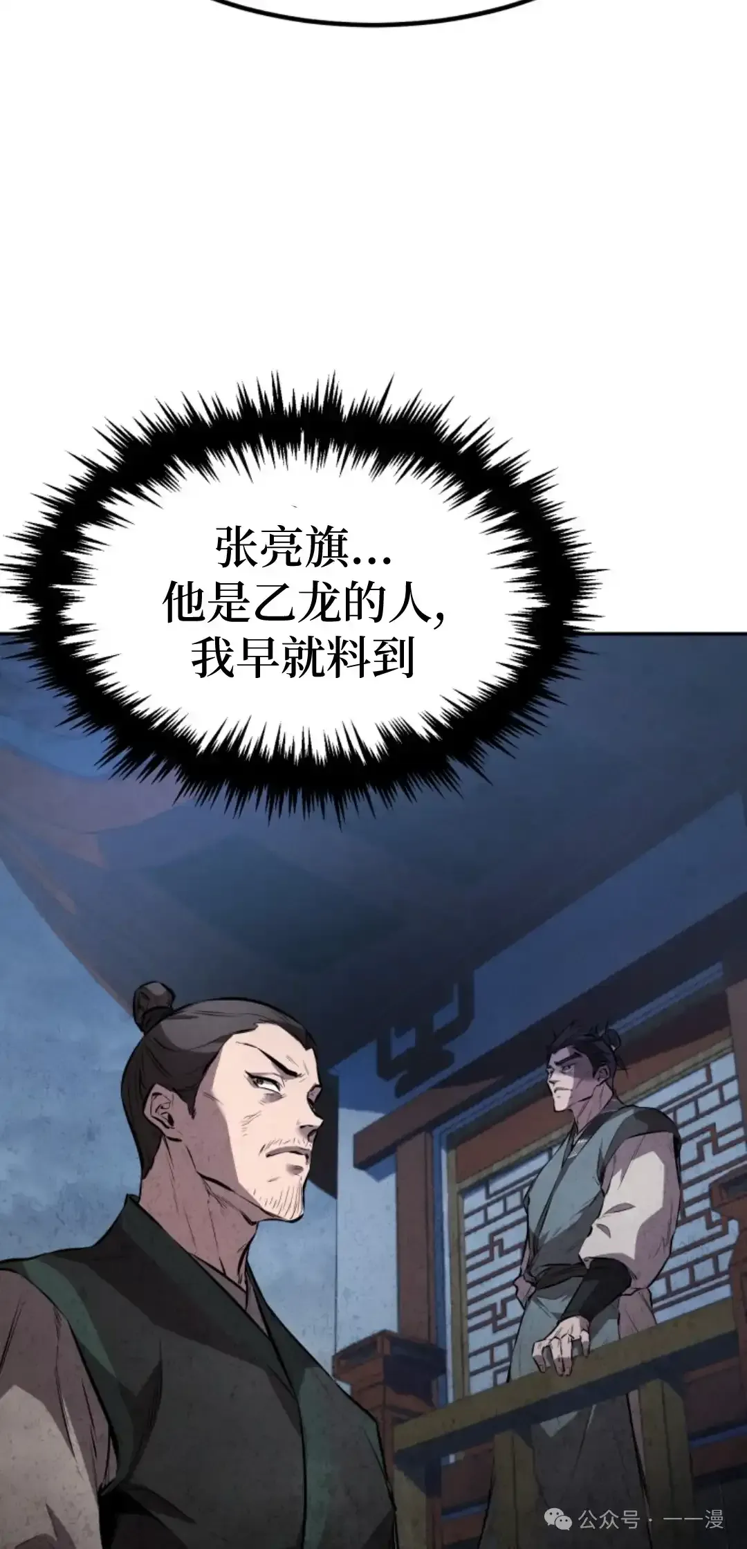 转世镖师 第18集 第62页