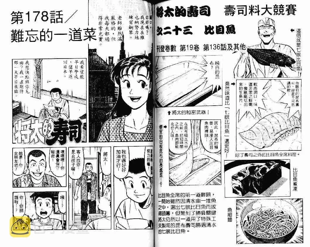 将太的寿司 第23卷 第63页