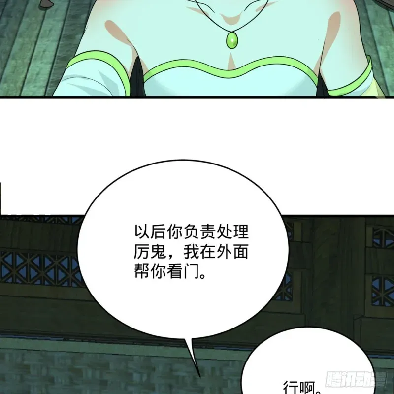 炼气练了三千年 188回 扶桑娘娘，面子大 第63页