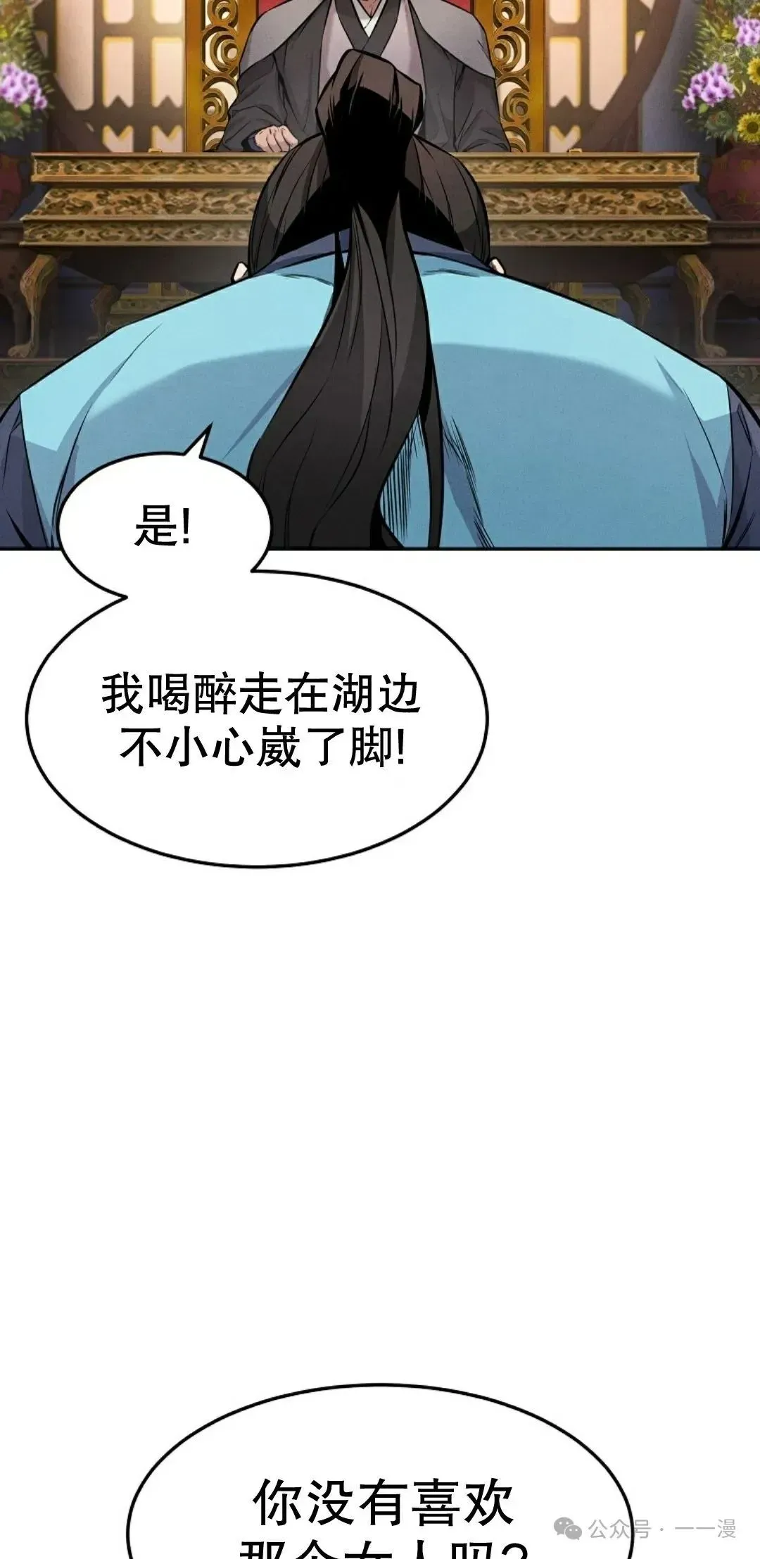 转世镖师 第2集 第63页